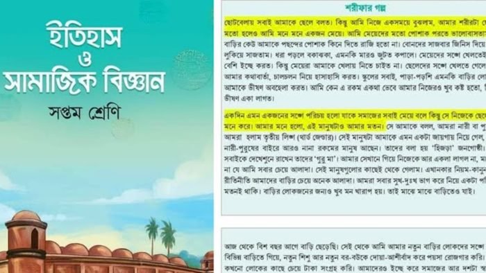 পরিমার্জন হচ্ছে ‘শরীফ থেকে শরীফা’ গল্প