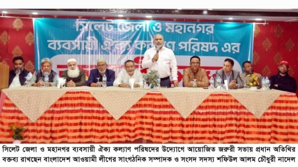 সিলেটে ব্যবসায়ীদের ১৫ দিনের আল্টিমেটাম