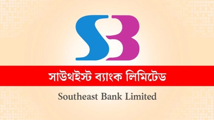 সাউথইস্ট ব্যাংকের ৬৭০ কোটি টাকার ঋণ আটকে দিল বাংলাদেশ ব্যাংক