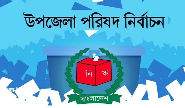 মঙ্গলবার ১৫৭ উপজেলায় সাধারণ ছুটি ঘোষণা