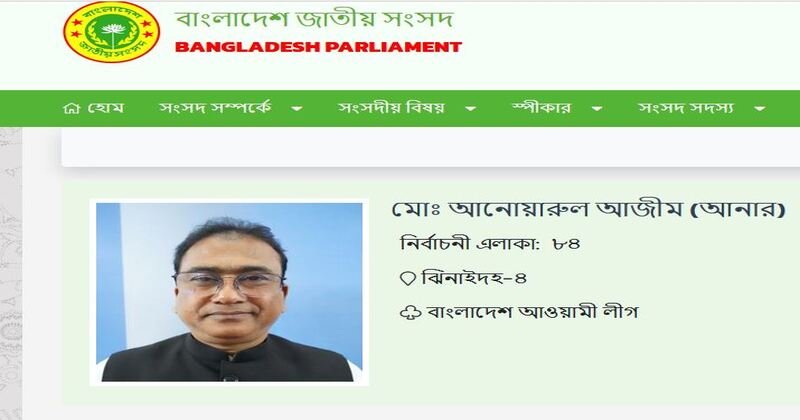 সংসদের ওয়েবসাইটে ফিরল এমপি আনারের তথ্য