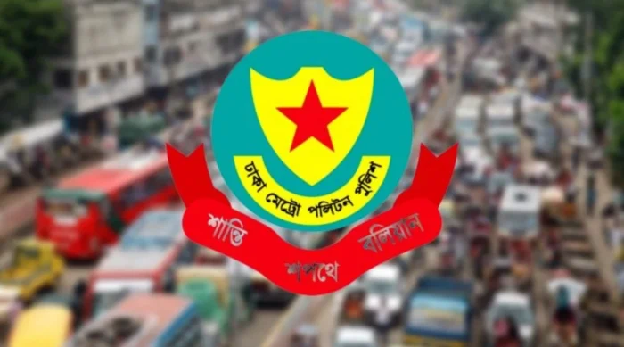 ঈদে নগরবাসীর নিরাপত্তায় ডিএমপির ৮ নির্দেশনা