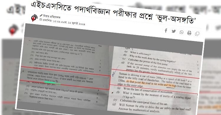 এইচএসসির সেই ভুল প্রশ্নের ৮ নম্বর পাবেন সব পরীক্ষার্থী