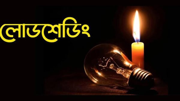 সিলেটে ঘণ্টায় ঘণ্টায় লোডশেডিং, গ্রাহকদের ভোগান্তি