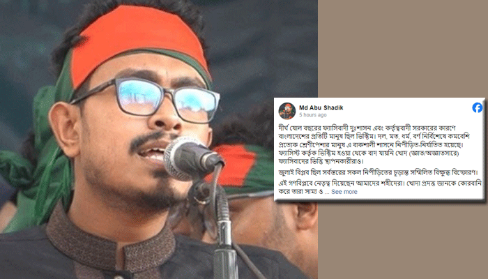 ১৬ বছরের ফ্যাসিবাদী দুঃশাসনে প্রতিটি মানুষ ছিল ভিক্টিম