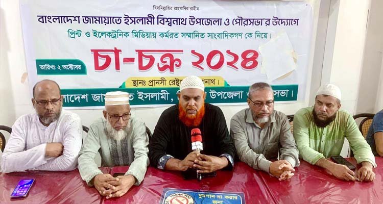 বিশ্বনাথে সাংবাদিকদের সাথে উপজেলা ও পৌর জামায়াতের চা-চক্র