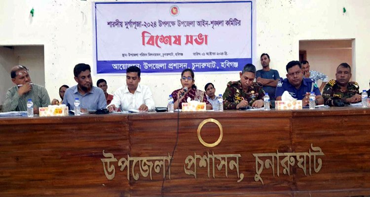 চুনারুঘাটে দুর্গাপূজা উপলক্ষে বিশেষ আইনশৃঙ্খলা সভা