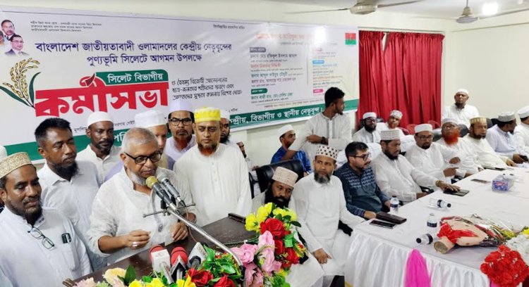 প্রিয় মাতৃভূমিকে নবরূপে সাজাতে আলেম ওলামাদের গুরুত্বপূর্ণ ভূমিকা রাখতে হবে’