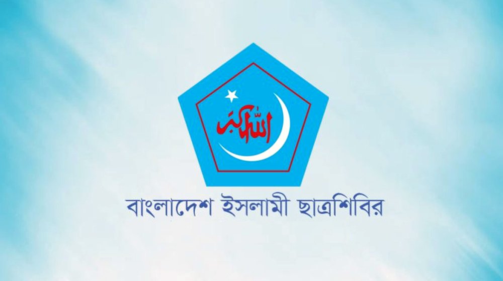 বিজয় দিবস উপলক্ষে ছাত্রশিবিরের কর্মসূচি