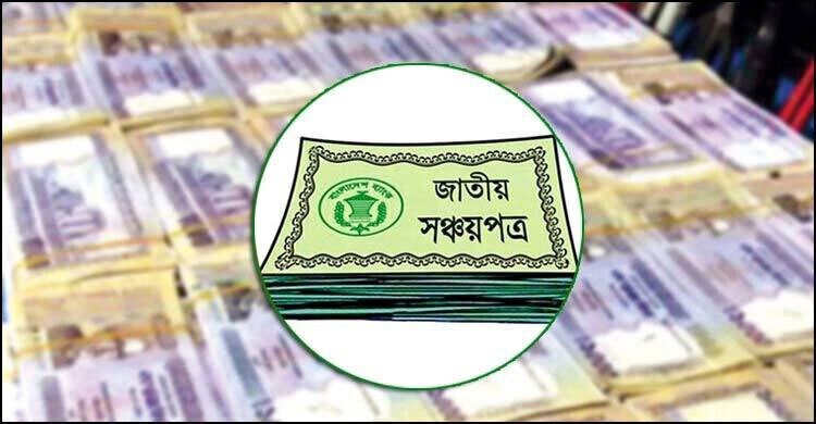 পরিবার সঞ্চয়পত্র কেনা যাবে না যুগ্ম নামে