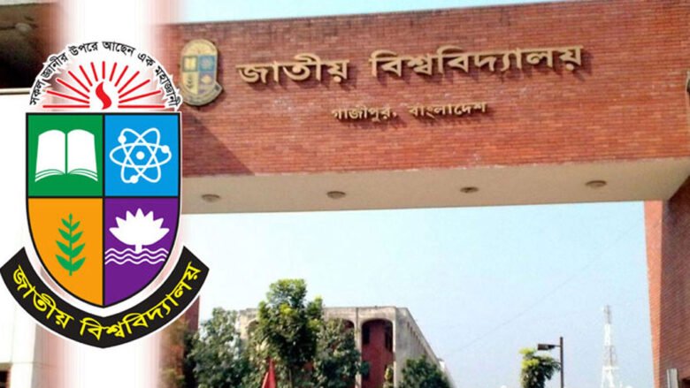 জাতীয় বিশ্ববিদ্যালয়ে ভর্তির আবেদন শুরু