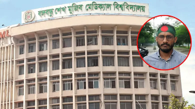 বিএসএমএমইউর কনভেনশন সেন্টারের নতুন নাম শহীদ আবু সাঈদ