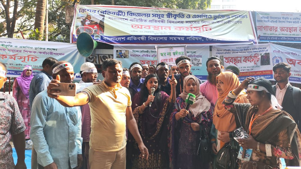 প্রতিবন্ধী স্কুলের স্বীকৃতি-এমপিওভুক্তির দাবিতে শিক্ষকদের অবস্থান