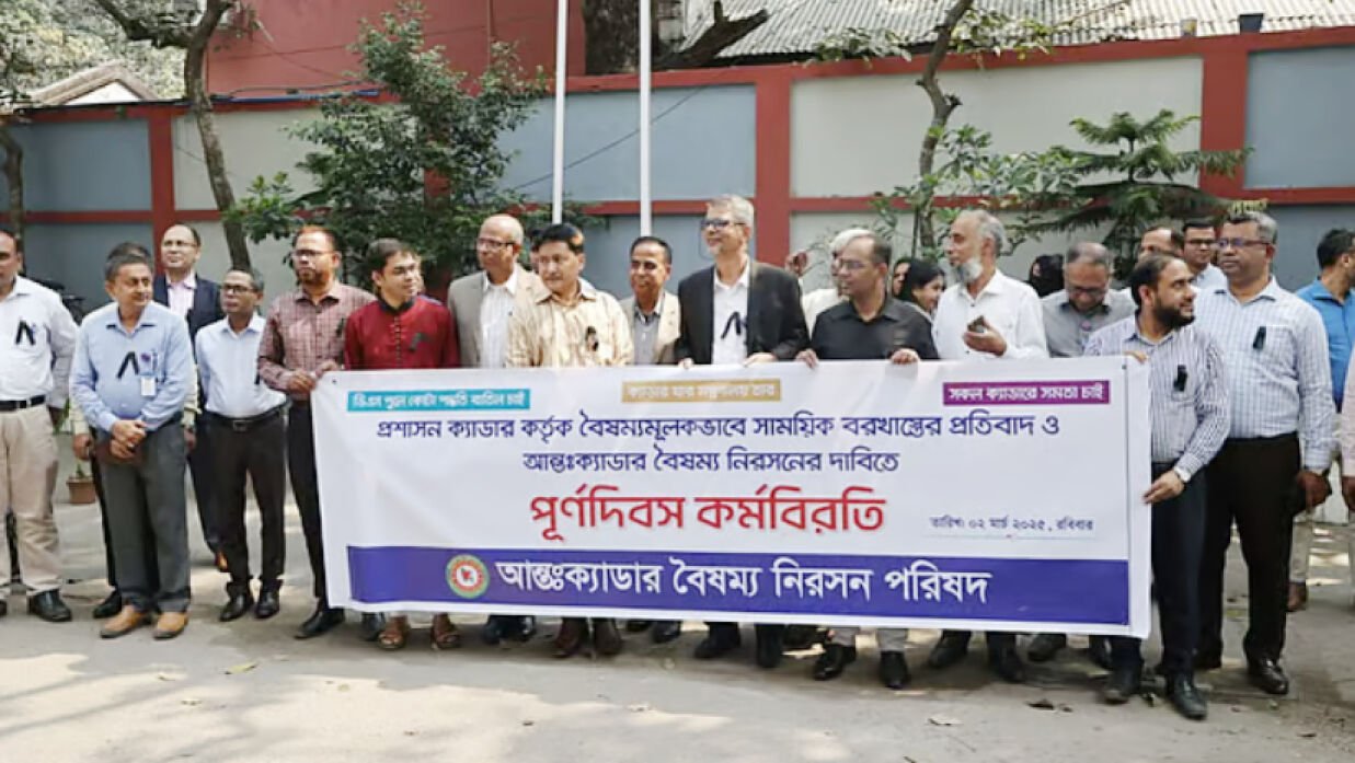 বৈষম্য নিরসনের দাবিতে কর্মবিরতিতে ২৫ ক্যাডারের কর্মকর্তারা