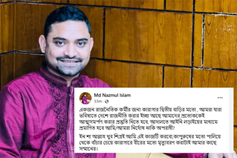আত্মসমর্পণের ইঙ্গিত দিলেন নিষিদ্ধ ছাত্রলীগের সভাপতি
