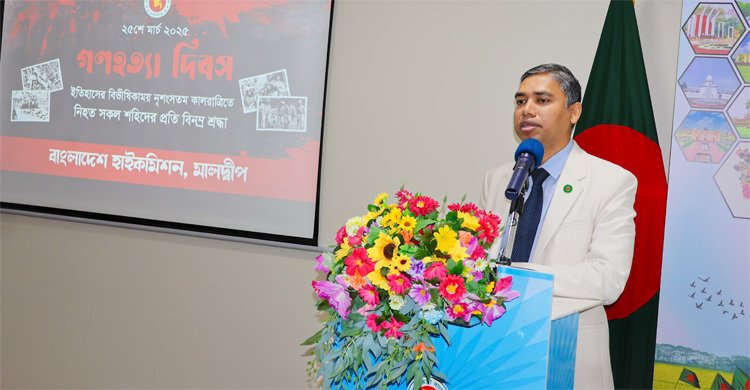 মালদ্বীপে গণহত্যা দিবস পালন