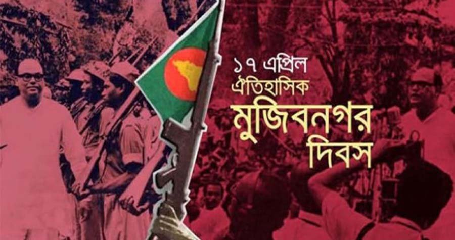 আজ ঐতিহাসিক মুজিবনগর দিবস - DesheBideshe