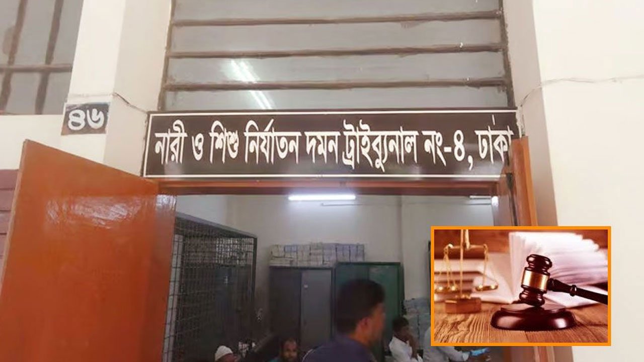 শিশু ধর্ষণের দায়ে যুবকের যাবজ্জীবন, অর্থদণ্ড আদায়ে সম্পদ বিক্রির নির্দেশ