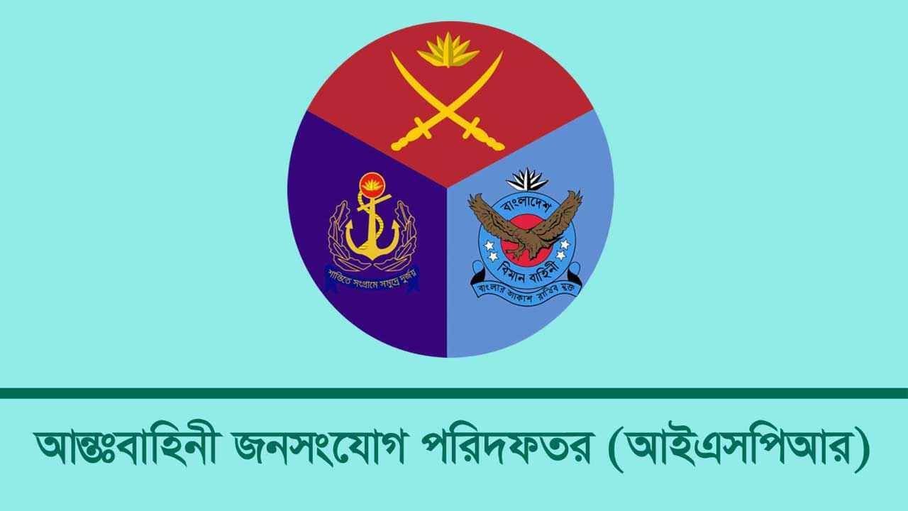 সাবেক সেনাসদস্যদের বিক্ষোভ নিয়ে যা জানালো আইএসপিআর