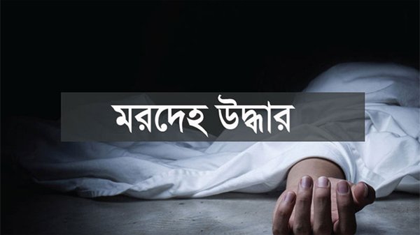 সুনামগঞ্জে গৃহবধূর মরদেহ উদ্ধার – Bd Sylhet News