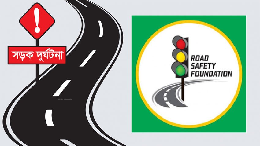 ঈদে সড়ক দুর্ঘটনায় ১,২১৮ কোটি টাকার বেশি মানবসম্পদের ক্ষতি