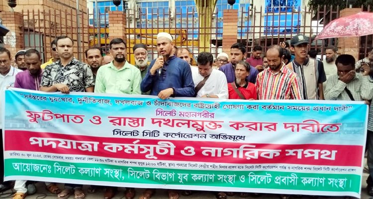 নির্দিষ্ট কোনো সময় নয়, ২৪ ঘন্টা সিলেট মহানগরীর ফুটপাত ও রাস্তা দখলমুক্ত দেখতে চাই