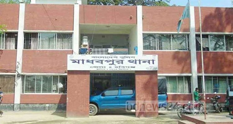 মাধবপুরে শিশুকে কুপিয়ে হ ত্যা