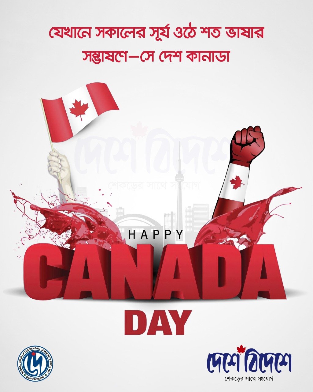 বিশ্বের সেরা দেশ কানাডা