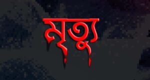 গলায় ফাঁস দিয়ে এইচএসসি পরীক্ষার্থীর রহস্যজনক মৃত্যু