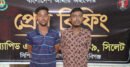 হবিগঞ্জে ৩০ কেজি গাঁজাসহ ২ জন গ্রেফতার