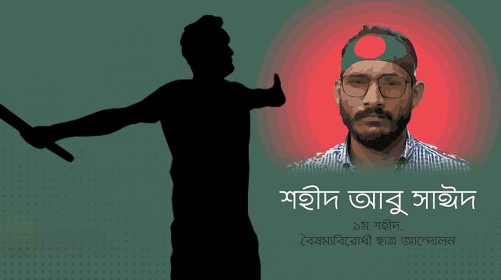 ১৬ জুলাই ‘জুলাই শহীদ দিবস’: রাষ্ট্রীয়ভাবে শোক পালন