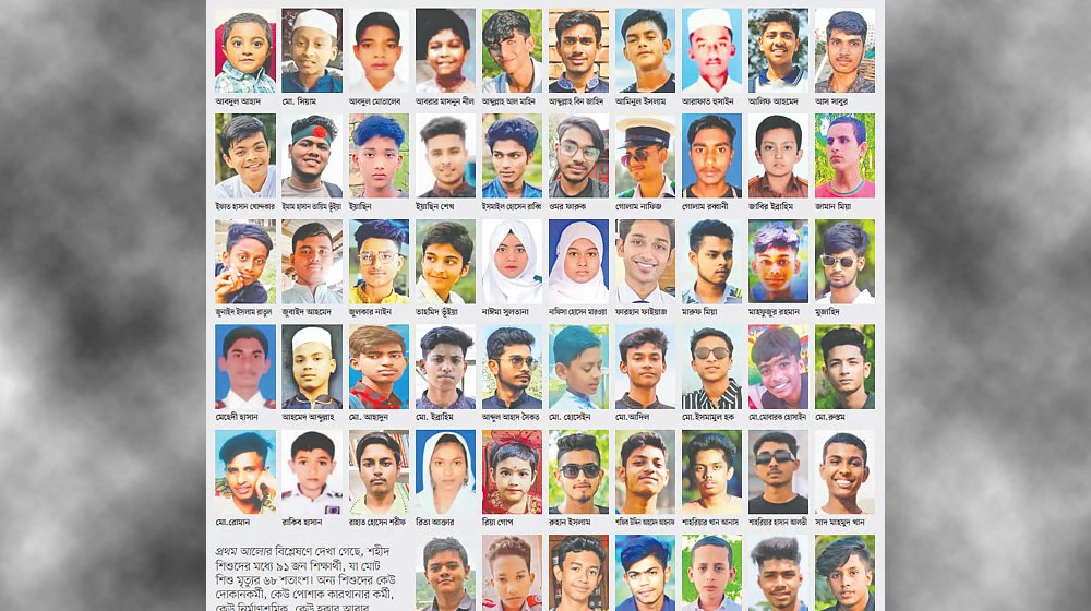 জুলাই গণ–অভ্যুত্থানে শহীদ ১৩৩ শিশু