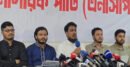 নির্বাচনের আগে সংস্কার ও নিরপেক্ষতা চায় এনসিপি