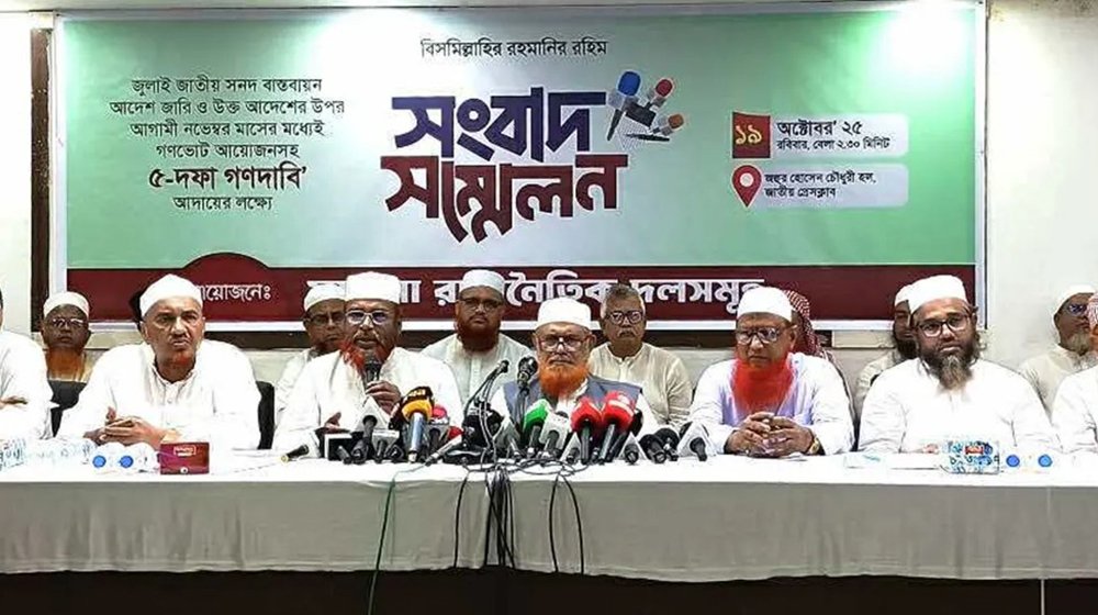 জামায়াতসহ সমমনা রাজনৈতিক দলগুলোর নতুন কর্মসূচি