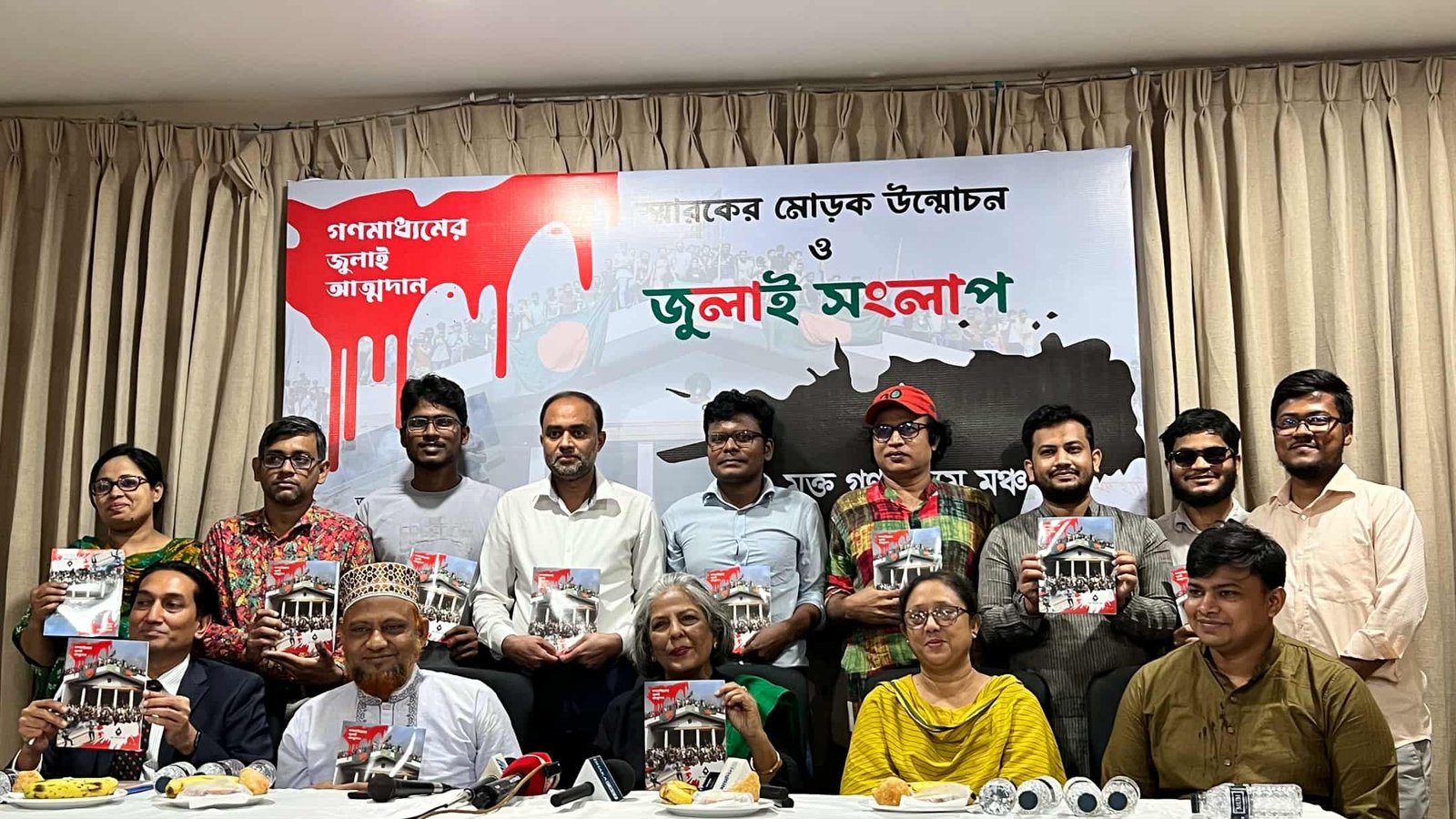 মুক্ত গণমাধ্যম মঞ্চের জুলাই স্মারকের মোড়ক উন্মোচন ও জুলাই সংলাপ অনুষ্ঠিত