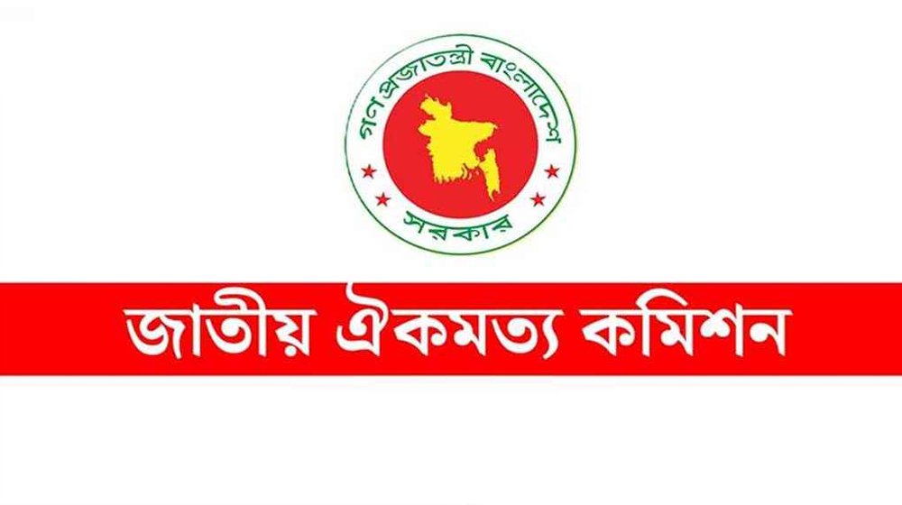 জাতীয় ঐকমত্য কমিশনের মেয়াদ শেষ হচ্ছে আজ