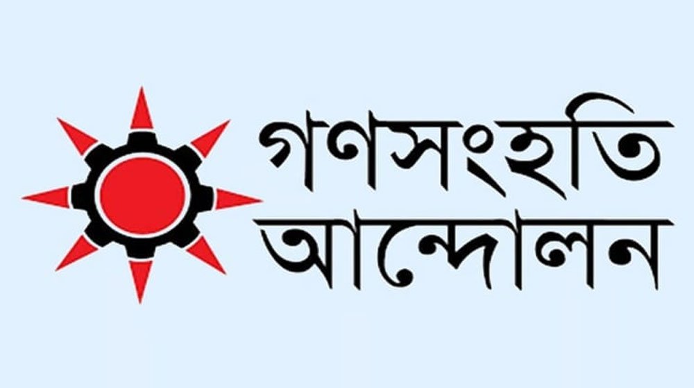 গণসংহতি আন্দোলনের ৯৬ আসনে প্রার্থী ঘোষণা
