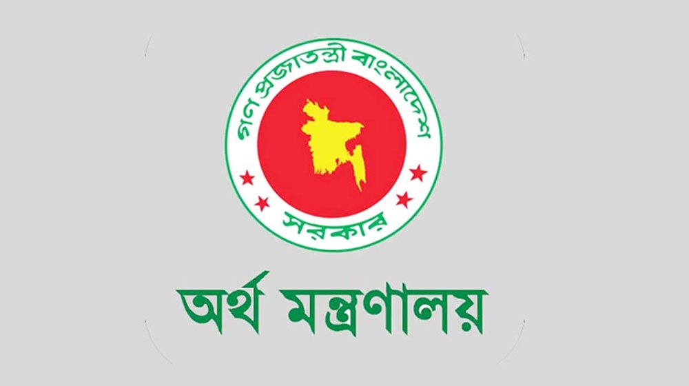 জরুরি সতর্কবার্তা অর্থ মন্ত্রণালয়ের