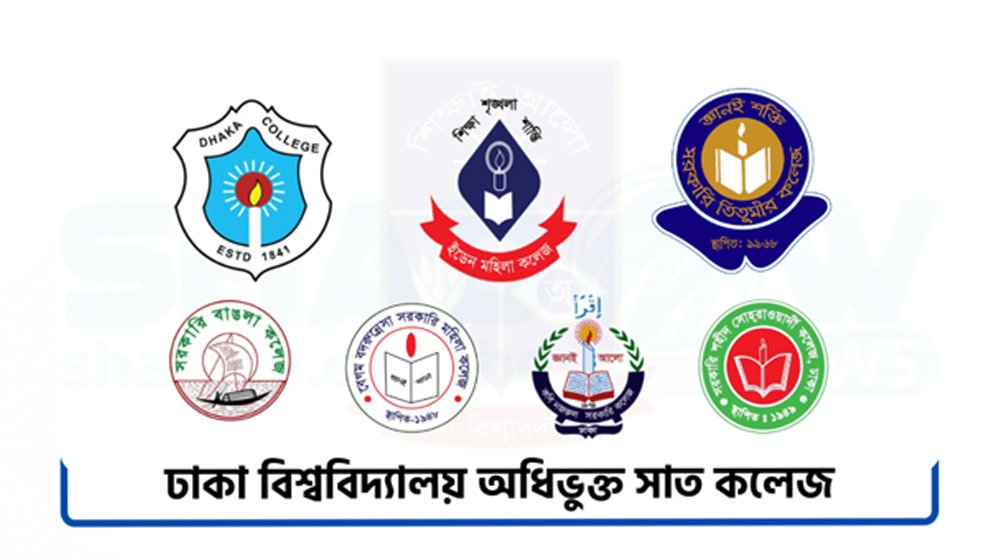 ঢাকার ৭ কলেজের শিক্ষকদের তিনদিনের কর্মবিরতি