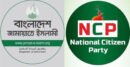 জামায়াতের সঙ্গে এনসিপির আসন সমঝোতার আলোচনা