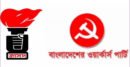জাতীয় নির্বাচনে অংশ নেবে না জাসদ ও ওয়ার্কার্স পার্টি
