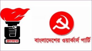 জাতীয় নির্বাচনে অংশ নেবে না জাসদ ও ওয়ার্কার্স পার্টি