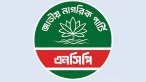 নির্বাচনী ঐক্যে এনসিপির আসন বৃদ্ধির সম্ভাবনা