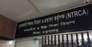 অধ্যক্ষ-প্রধান শিক্ষকসহ ৬ পদে নিয়োগে পরীক্ষা নেবে এনটিআরসিএ