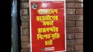 ঢাবিতে নিষিদ্ধ ছাত্রলীগের পোস্টার