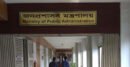 সরকারি অফিসের সময়সূচি নিয়ে ভুয়া আদেশ ছড়িয়েছে: জনপ্রশাসন মন্ত্রণালয়