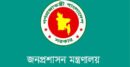 নয় জেলায় নতুন এডিসি নিয়োগ