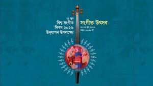 বিশ্ব সংগীত দিবসে শিল্পকলা একাডেমিতে দুই দিনব্যাপী সংগীত উৎসব