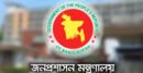 জনপ্রশাসনের কর্মকর্তাদের বড় পদোন্নতি