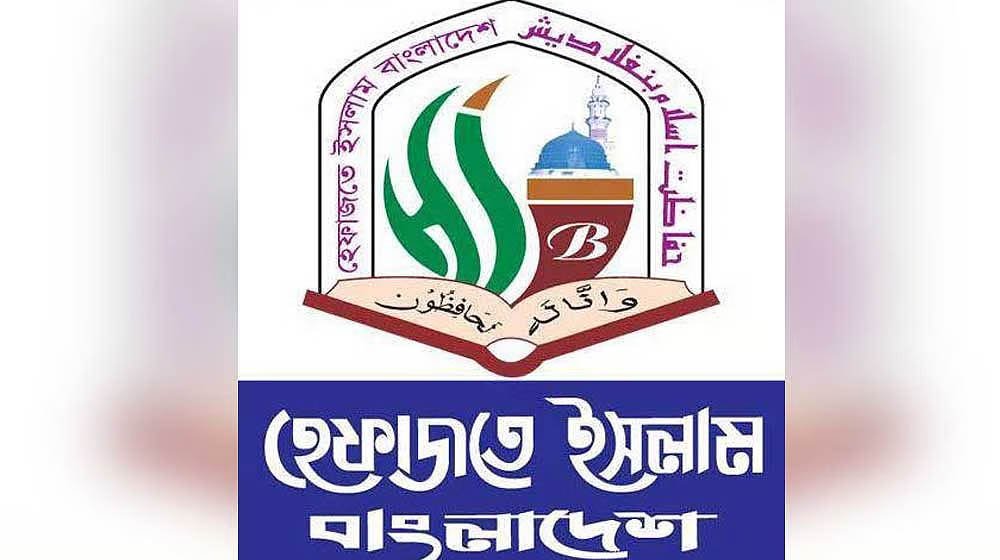 কওমি মাদ্রাসার বিরুদ্ধে ‘কাঠামোগত অপপ্রচার’ চলছে, দাবি হেফাজতের